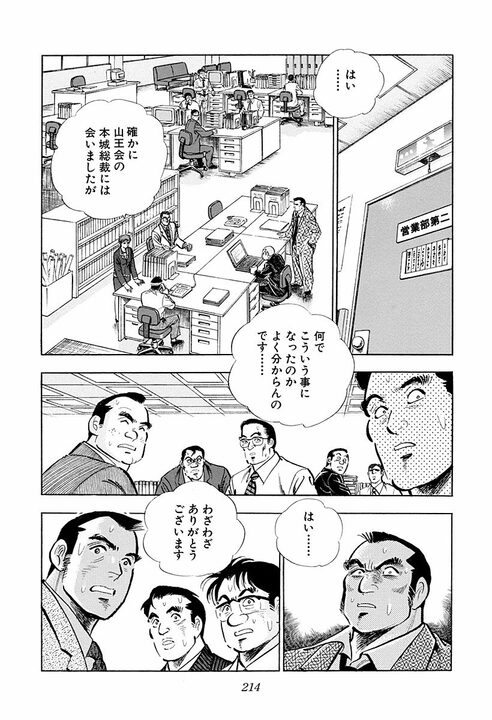 会社にとって一番必要なものは何か…『サラリーマン金太郎』乗っ取られかけたヤマト建設に現れた“救世主”_20