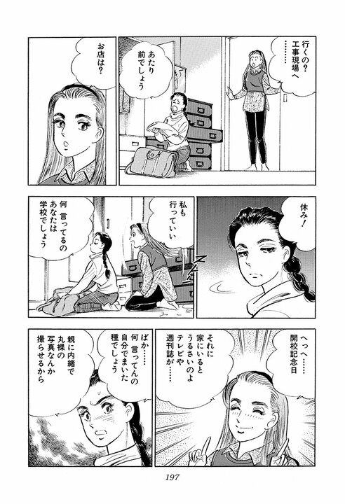 現在社会に刺さりすぎる「サラリーマン病」の正体…30年前の『サラリーマン金太郎』が言い当てた日本社会_17