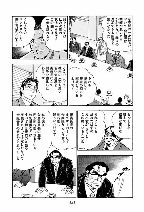 「労働者は搾取されるという被害者意識は捨てて…」サラリーマン金太郎が語った“会社と組合”の理想形_23