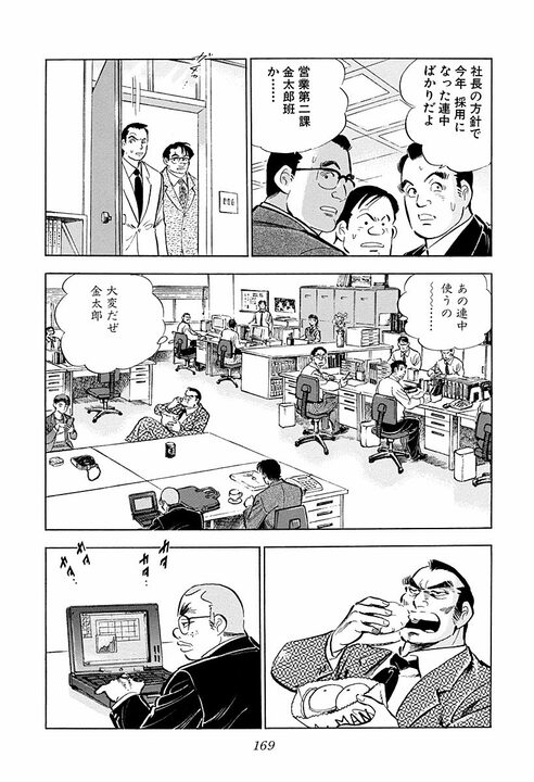 29歳の新卒女性を採用…その意図とは？　『サラリーマン金太郎』黒川社長が指摘する日本社会・就活の問題点_7
