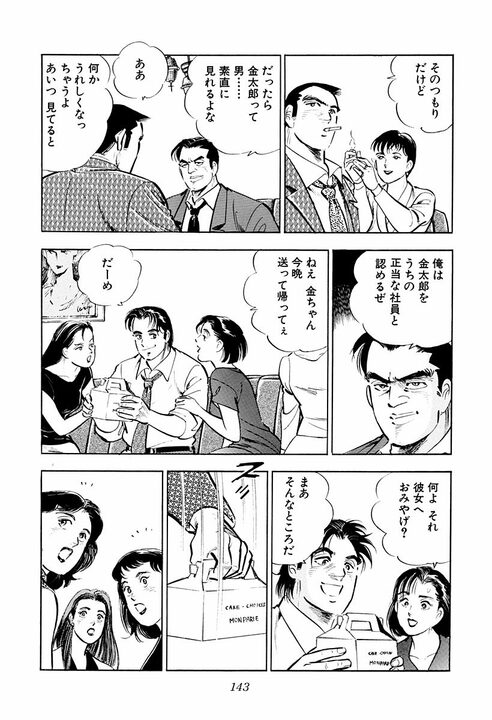 【夜のクラブで暴行沙汰】社員のトラブルに社長はどう向き合うべきか? 『サラリーマン金太郎』が“上に立つ者の器”を突きつける_7