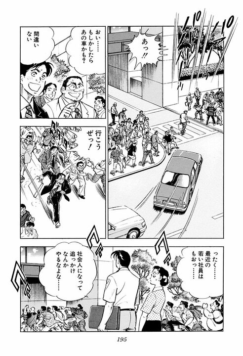 「天下とる人間とバカヤローは紙一重」空気を読めない会社員に上司が下した評価　『サラリーマン金太郎』第40話_5