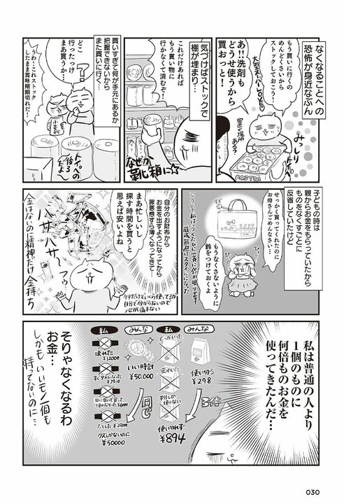 「このままだと1.3億円の負債」宣告で目が覚めた！ テレ東社員＆漫画家の真船佳奈が行き当たりばったり人生から抜け出した方法_27