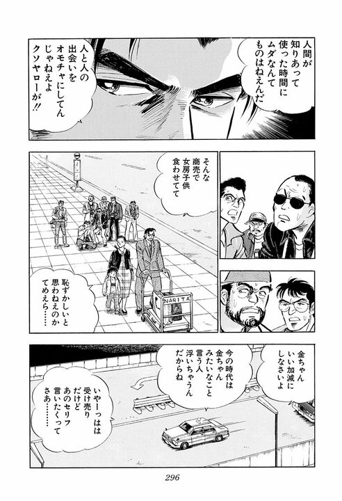 中途半端なプライドが人をダメにする…『サラリーマン金太郎』が突いた学歴のある“大人の弱さ”_10