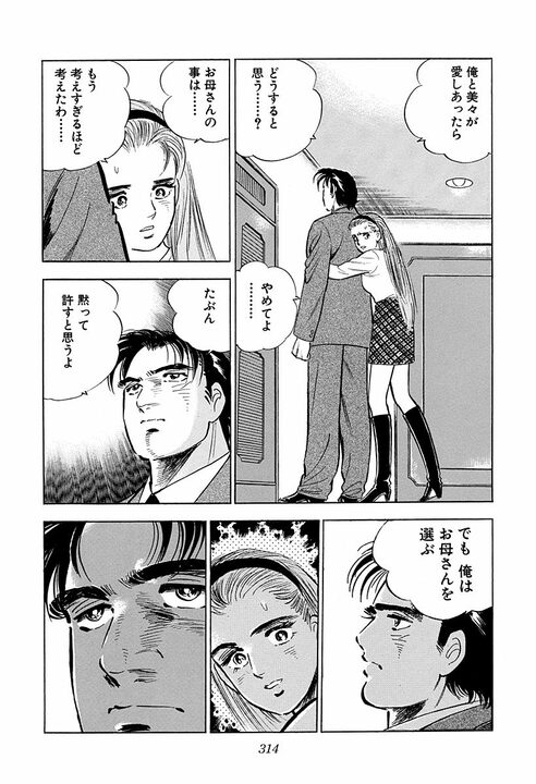 恋人の娘「16歳アイドル」とホテルで二人きりに… 猛アプローチに『サラリーマン金太郎』が下した答え_34