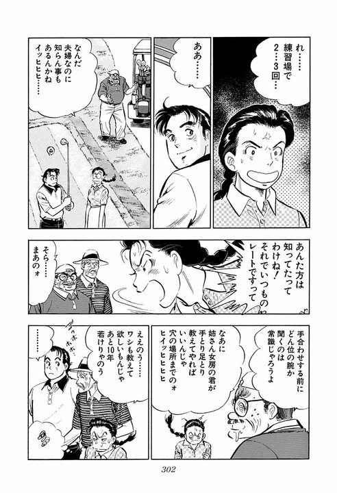 【賭けゴルフで100万円の負け】新婚早々に妻にビンタ…サラリーマン金太郎が激怒した本当の理由_6