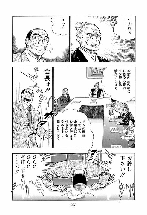 会社にとって一番必要なものは何か…『サラリーマン金太郎』乗っ取られかけたヤマト建設に現れた“救世主”_34