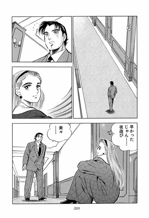 恋人の娘「16歳アイドル」とホテルで二人きりに… 猛アプローチに『サラリーマン金太郎』が下した答え_30