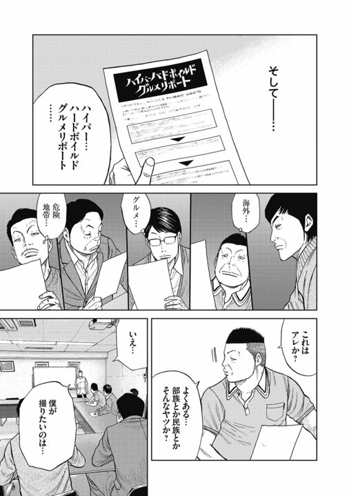 【漫画】「『刃牙』並みにぶっ飛んでる登場人物が出てくるフィクション漫画」〜担当編集が語る誕生秘話『ハイパーハードボイルドグルメリポート新視覚版』_9