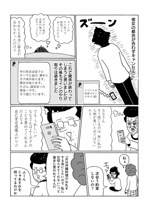 【漫画】48歳年収200万円の漫画家が1年間自腹で真剣に婚活した結果…「この出会い大切にしたい」と思った女性たちとの壮絶なやりとりの末に手に入れたもの_12