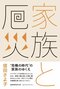 「親との関係を振り返ることは実は前向きなこと」父親の不在、毒親、AC…コロナ禍後の“家族の行方”を見つめる〈信田さよ子〉_7