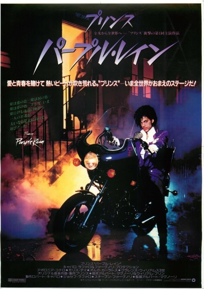 日本では1985年2月9日に劇場公開された映画『パープル・レイン』　1984年製作／111分／PG12／アメリカ　原題：Purple Rain 配給：ワーナー　オリジナル音楽の作曲は主演も兼ねたプリンス本人が担当。若きミュージシャンのキッド（プリンス）がスターへの道を歩む姿を描いた自伝的音楽映画になっている。画像はDVDジャケット。