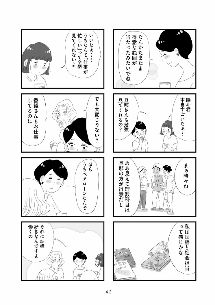 【漫画】『タワマンに住んで後悔してる』「東京にはいくらでも上がいるんだな…」九州から都心のタワマンに越してきた主婦が直面する格差とマウンティング、他人の旦那がうらやましい‥_16