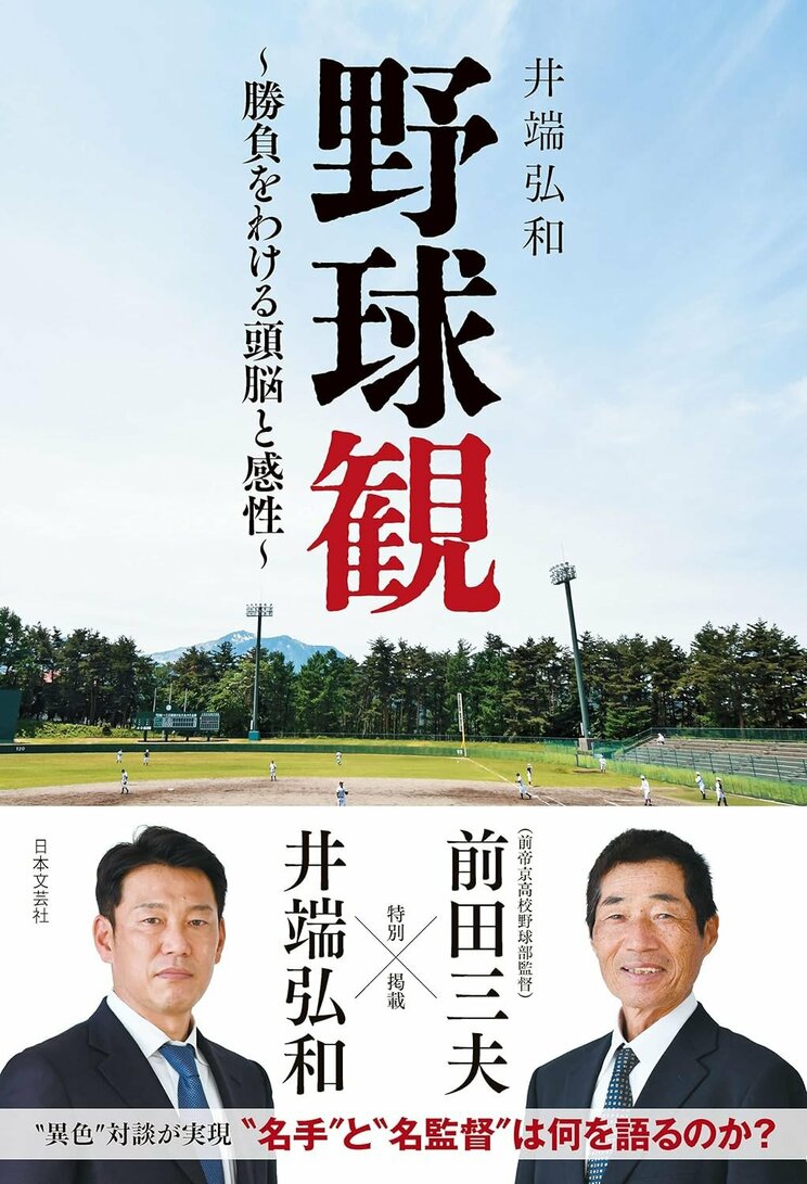 侍JAPAN新監督・井端弘和が憧れる意外な現役日本人選手…「素直な気持ちを言えば、もっと大きな野球をやってみたかった」_4