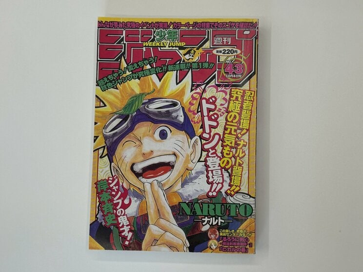 偽造された週刊少年ジャンプ