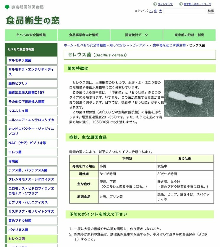 【5日前のパスタを食べた20歳の学生が死亡】電子レンジの再加熱での殺菌効果も期待できない「チャーハン症候群」の恐怖_11