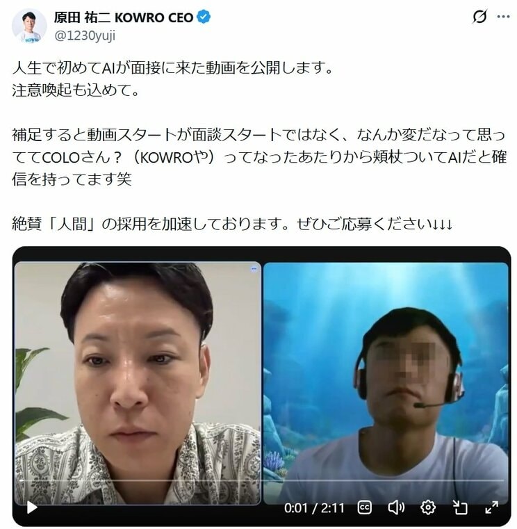 原田さんが投稿した「人生で初めてAIが面接に来た動画」は大きな反響を呼び、7.7万件以上の“いいね”を集めた（画像／Xより）