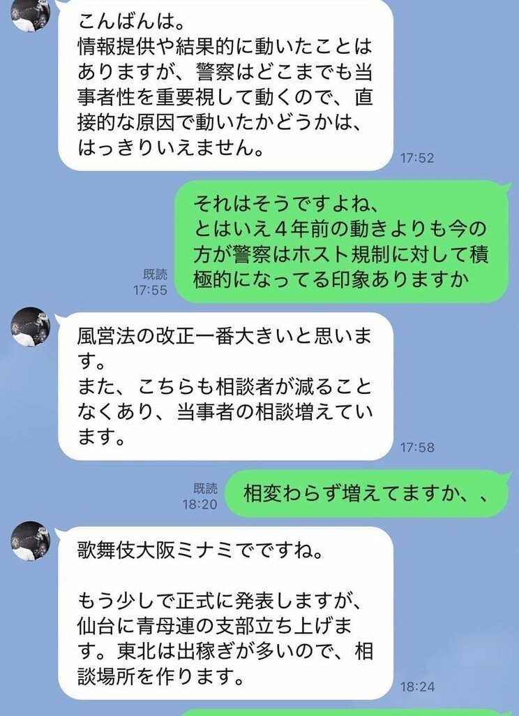 記者と田中容疑者とのLINEのやり取り