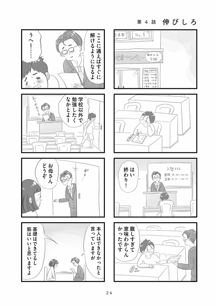 【漫画】『タワマンに住んで後悔してる』東京の本社への転勤、憧れのタワマン生活。普通よりもっと幸せな生活が始まるはずだったのに―_18