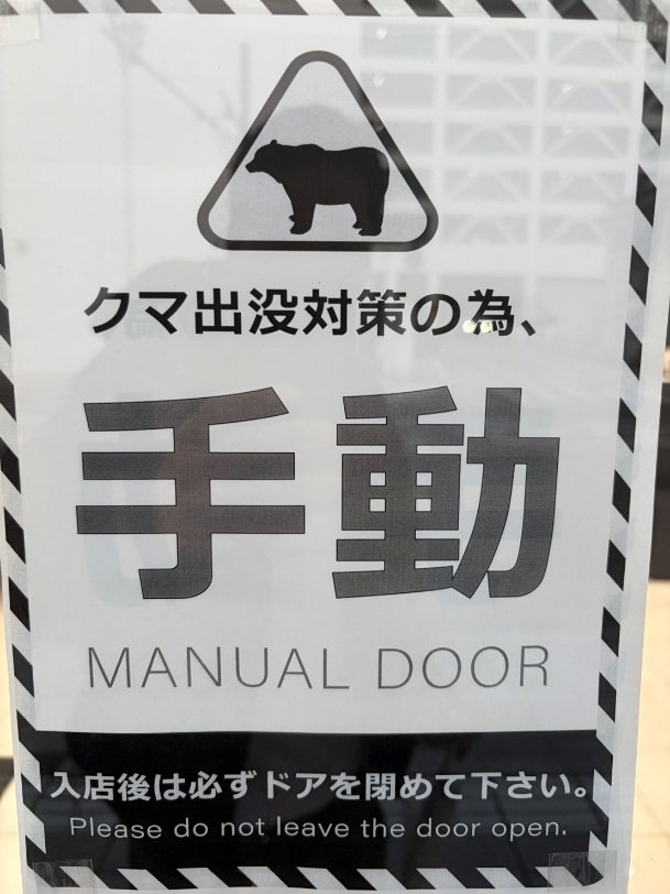 店舗の多くは自動ドアが手動に切り替わっていた（撮影／集英社オンライン）