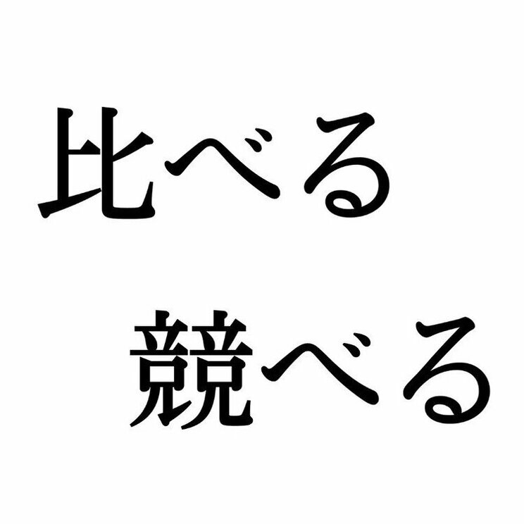 「角べる」：この漢字、自信を持って読めますか？【働く大人の漢字クイズvol.271】_3