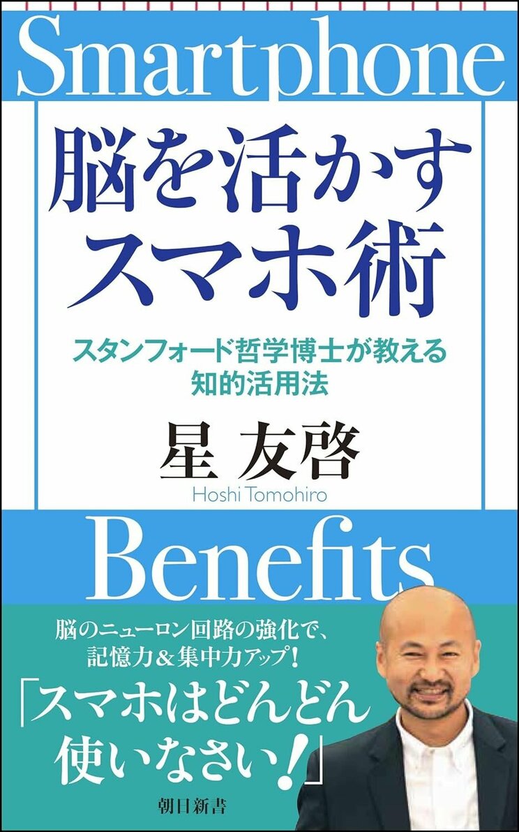 「スマホの使用時間自体とメンタルには相関がない」「記憶力と注意力アップ」「肥満対策」…最新研究で判明した知られざるスマホのいい影響_5