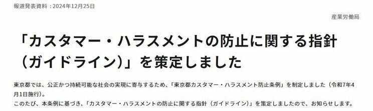 東京都の「カスハラ防止条例」(都庁総合ホームページより)