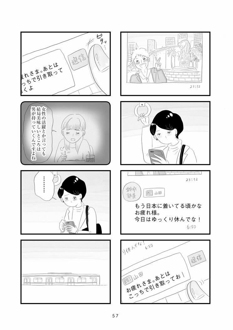 【漫画】『タワマンに住んで後悔してる』飲み会から帰ってこない夫、意思なく任せられる子育て、後輩に譲らされる海外出張…バリキャリに見える妻の内実_13