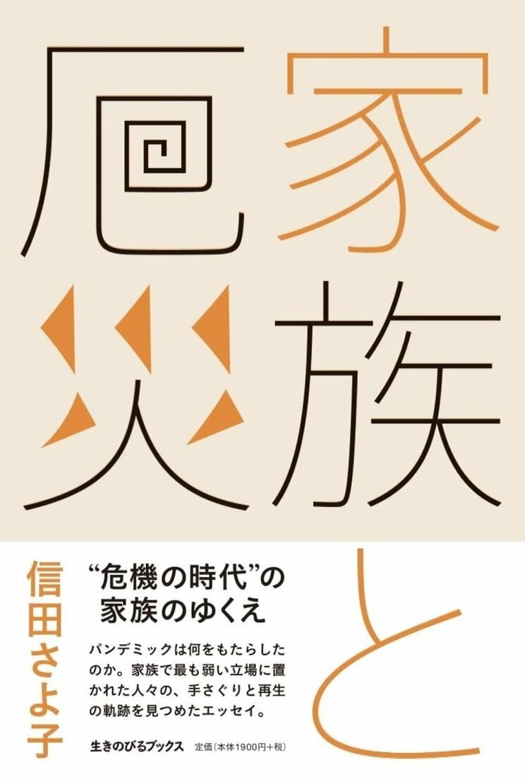 「親との関係を振り返ることは実は前向きなこと」父親の不在、毒親、AC…コロナ禍後の“家族の行方”を見つめる〈信田さよ子〉_7