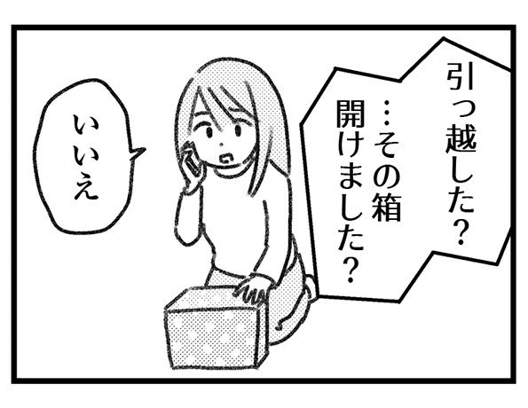 【個人情報バレには要注意】誤配送で届いた荷物の送り主に電話したら、不穏な相手が出てしまって…／気がつけば地獄(6)_15