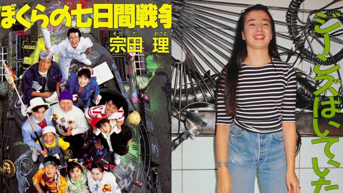 宮沢りえ・女優デビュー作〉『ぼくらの七日間戦争』作者・宗田理さん