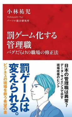 「罰ゲーム化」する管理職の高い自殺率、縮む給与差、後任は育たず、女性と若手はやめていく…もはや誰も昇進したくない日本の会社組織の問題点_4