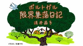 過疎の村、焚火と豚肉で年を越す【ポルトガル限界集落日記】第3回