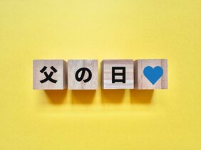 〈父の日格差問題〉母の日と格差を感じている父親が9割!? 世のお父さんたちがもらって嬉しい1位の「お酒・ビール」に次ぐ、超手軽なプレゼントとは