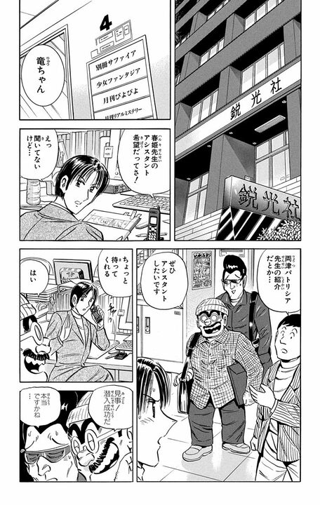 【こち亀】人気覆面漫画家のまさかの正体…金に目がくらんだ両さんがたどり着いた感動の真実は？ 「実在するというより、していたんだ」_9