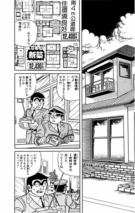 【こち亀】家族のために通勤往復7時間となった堅実な同僚に…両さんが一言「すべて計算通りの人生なんておもしろくもなんともないだろ」_2