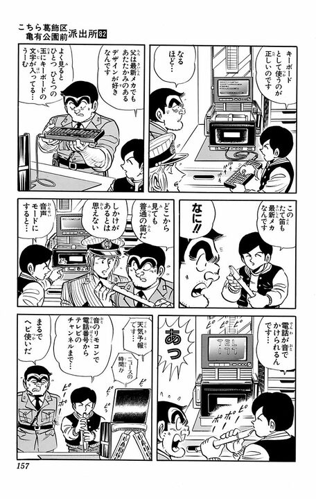 【こち亀】Z世代の登場を予見した回？ “デジタルネイティブ小学生"に両さん啞然…「ビジネスマンと変わらんなこいつ！」_9