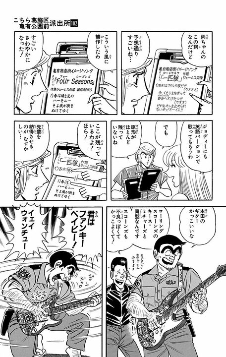 【こち亀】飲み会あるある「友人からの依頼を安請け合いしがち」をやったのに…豪華すぎる商店街イメージソングが爆誕したワケ_8