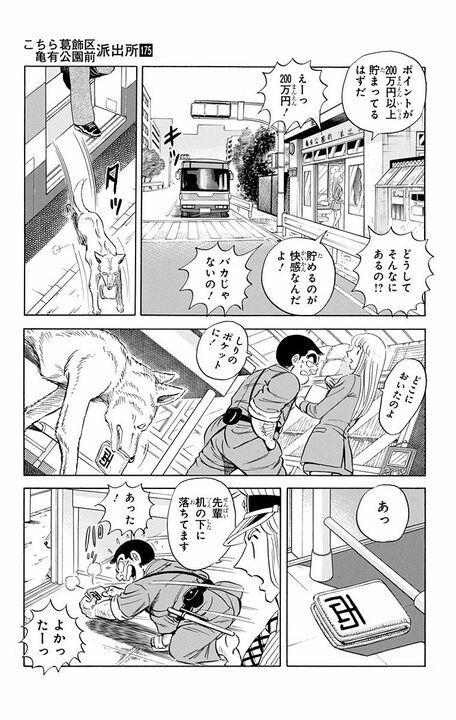 【こち亀】両さんから220万円を奪い取ったのは…まさかの犬？ 人を感動させて弱みに付け込むその手口の全容_14