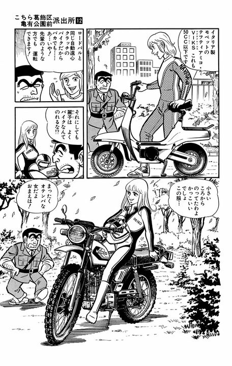 【こち亀】「バカっ、おまえらのために見つかったぞ」 中川と麗子は両さんよりヤンチャだった？ 部長が大激怒したワケとは_5
