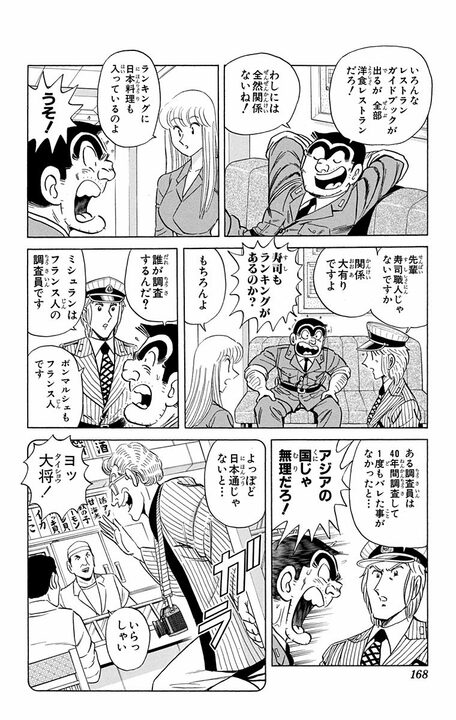 【こち亀】三つ星老舗寿司店の100歳越え女将がたどり着いた究極の“食” 「世の中でいちばんおいしいのは家で家族と一緒に食べる…」_2
