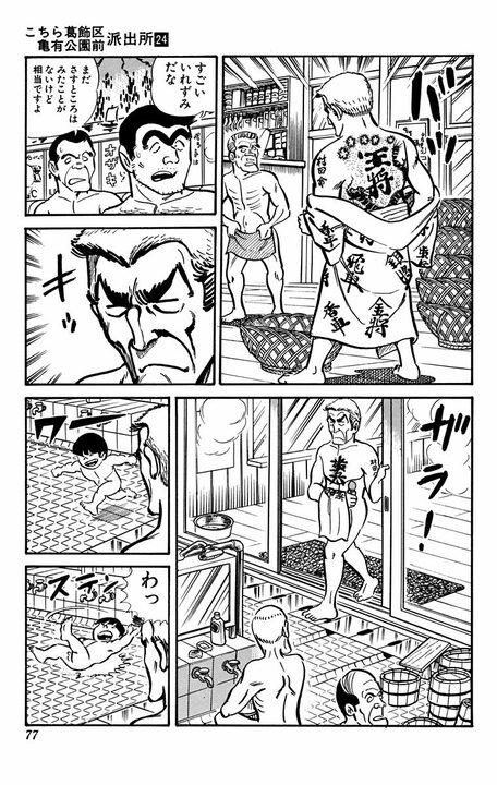 【こち亀】老人のためのユートピア？ 将棋からカラオケまで浴場でやってしまう地元銭湯に潜入...「ビールまであるぞ」_15