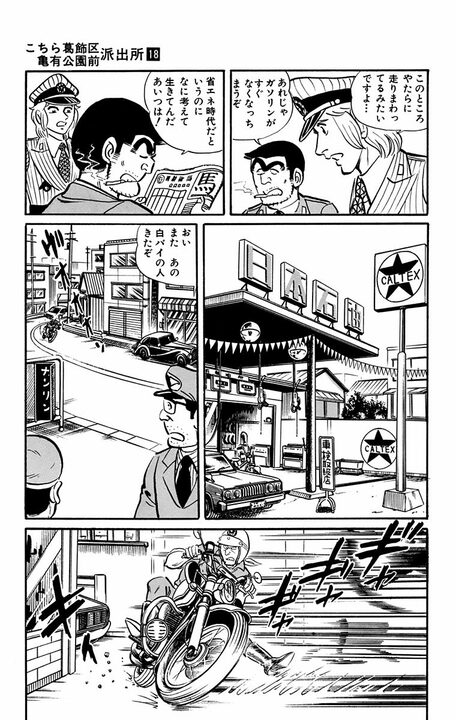 【こち亀】「あっ…あの今度の日曜日…その…」「あばよ！出陣してくるぜ！」バイクに乗ってないと奥手すぎる男の淡い恋の行方..._4
