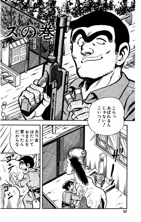 【こち亀】大金で競走馬を購入するもまったく懐かず...中年警官と馬との愛憎入り交じった特殊な関係とは?_1