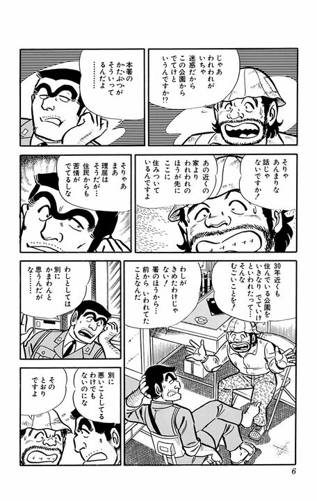 【こち亀】亀有公園に長年住みついていたホームレスが住民によって立ち退きを迫られて…!? 両さんがとった驚きの行動とは_2