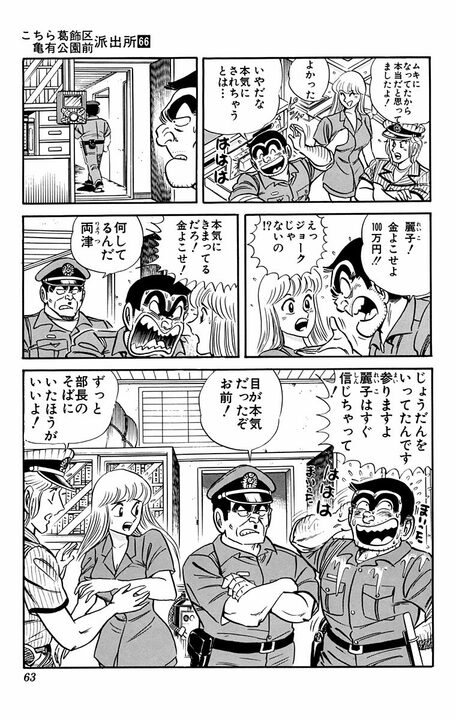 【こち亀】もやしそば、餃子、野菜炒め、チャーハン、焼きそば、カレーライス…“炭水化物至上主義”な両さんの衝撃の昼食とは_19
