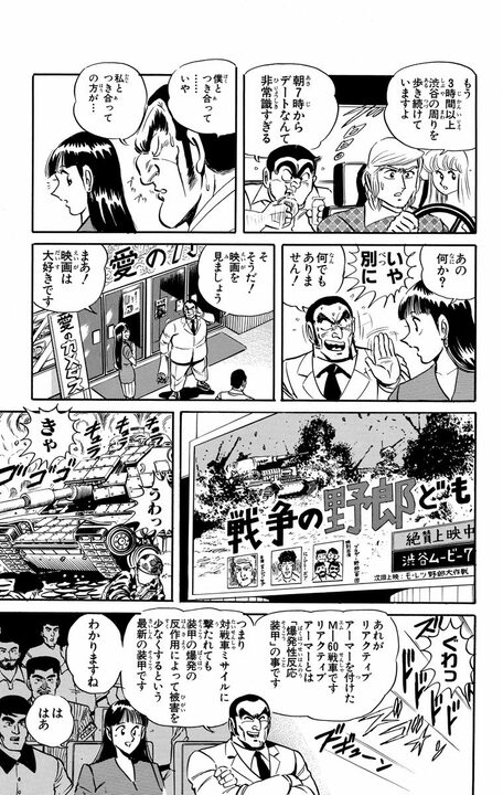 【こち亀】男子校、軍隊、NY市警…硬派すぎる経歴の武装警官が人生初のデート！ 待ち合わせからいきなり銃を構えたワケ_11