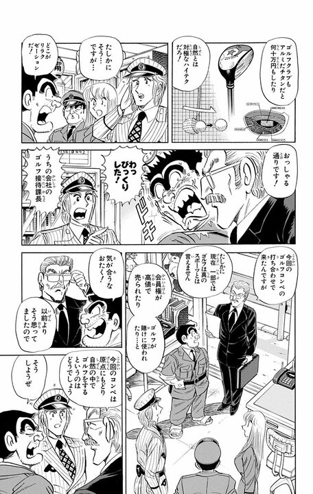 【こち亀】「やっと火口付近まで来たぞ」「危険だ！」大自然すぎるゴルフ場で未曾有の大災害が発生!? 白熱の勝負の行方は_3