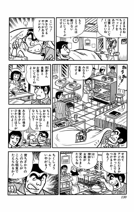 【こち亀】両さんが病気で入院した初期の異色作「昨夜、病気の峠を無事超えたようです 看護婦さんのおかげです」_8
