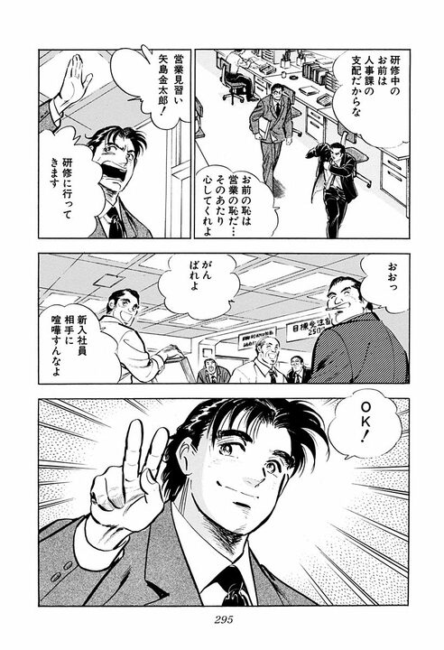 『サラリーマン金太郎』は30年前に“日本の未来”を描いていた？　三田善吉が語る国家と政治の行方_37